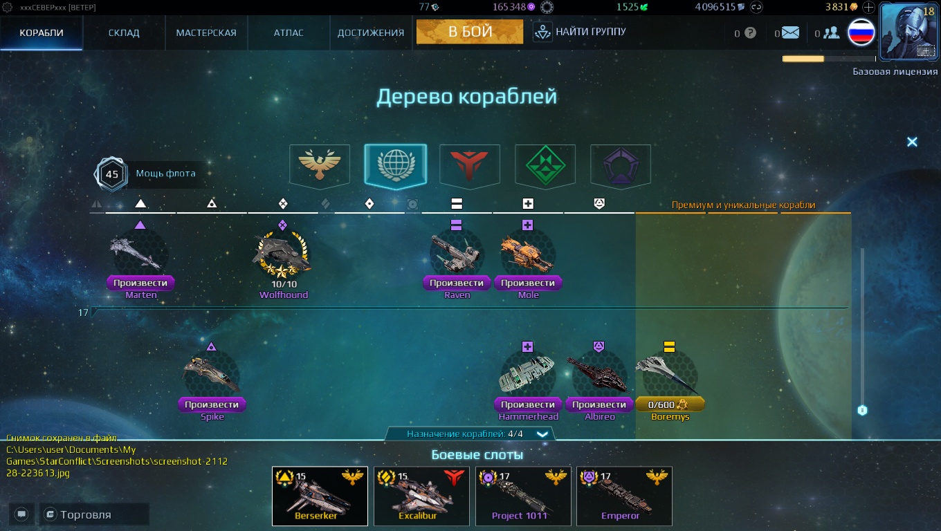 продажа аккаунта к игре Star Conflict