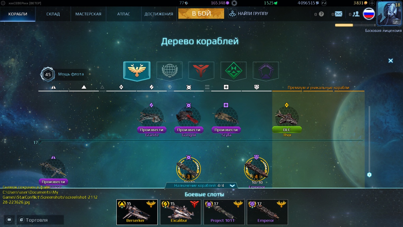 продажа аккаунта к игре Star Conflict