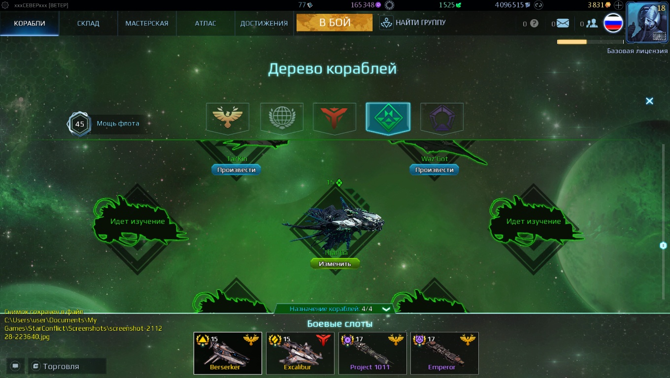продажа аккаунта к игре Star Conflict
