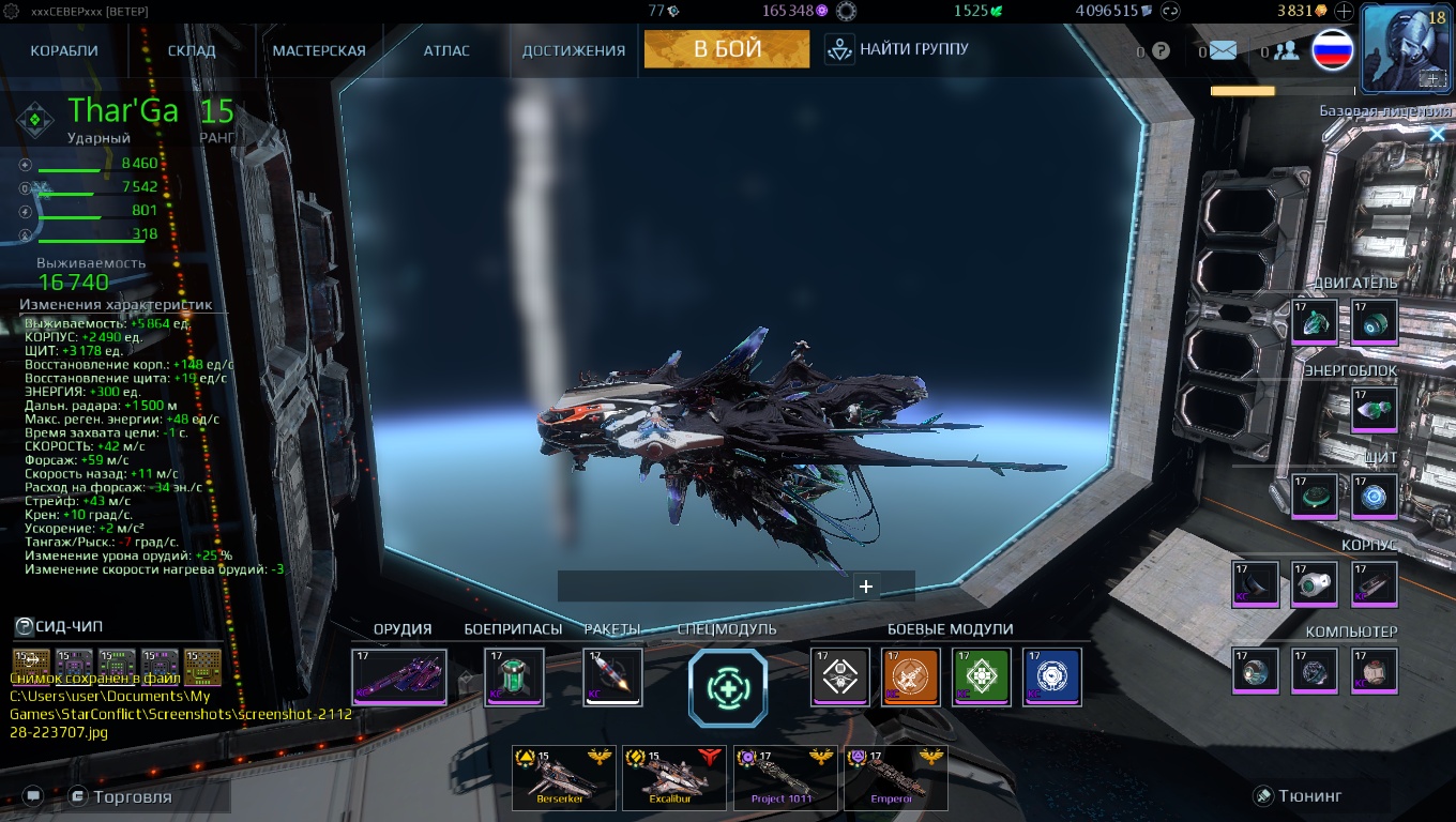 продажа аккаунта к игре Star Conflict