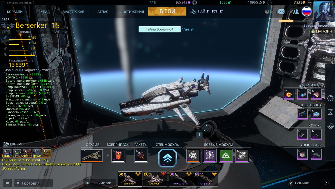 продажа аккаунта к игре Star Conflict