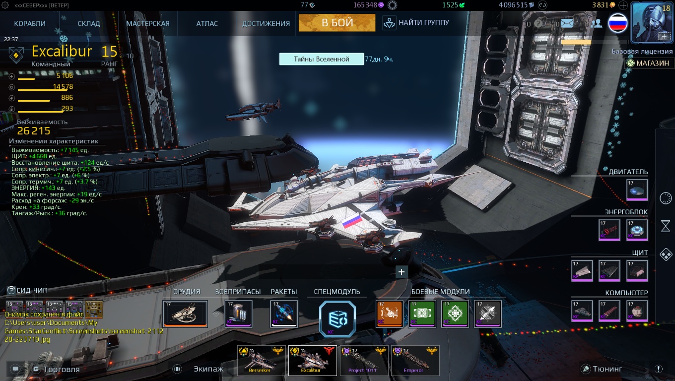 продажа аккаунта к игре Star Conflict