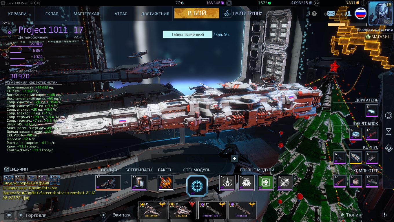 продажа аккаунта к игре Star Conflict