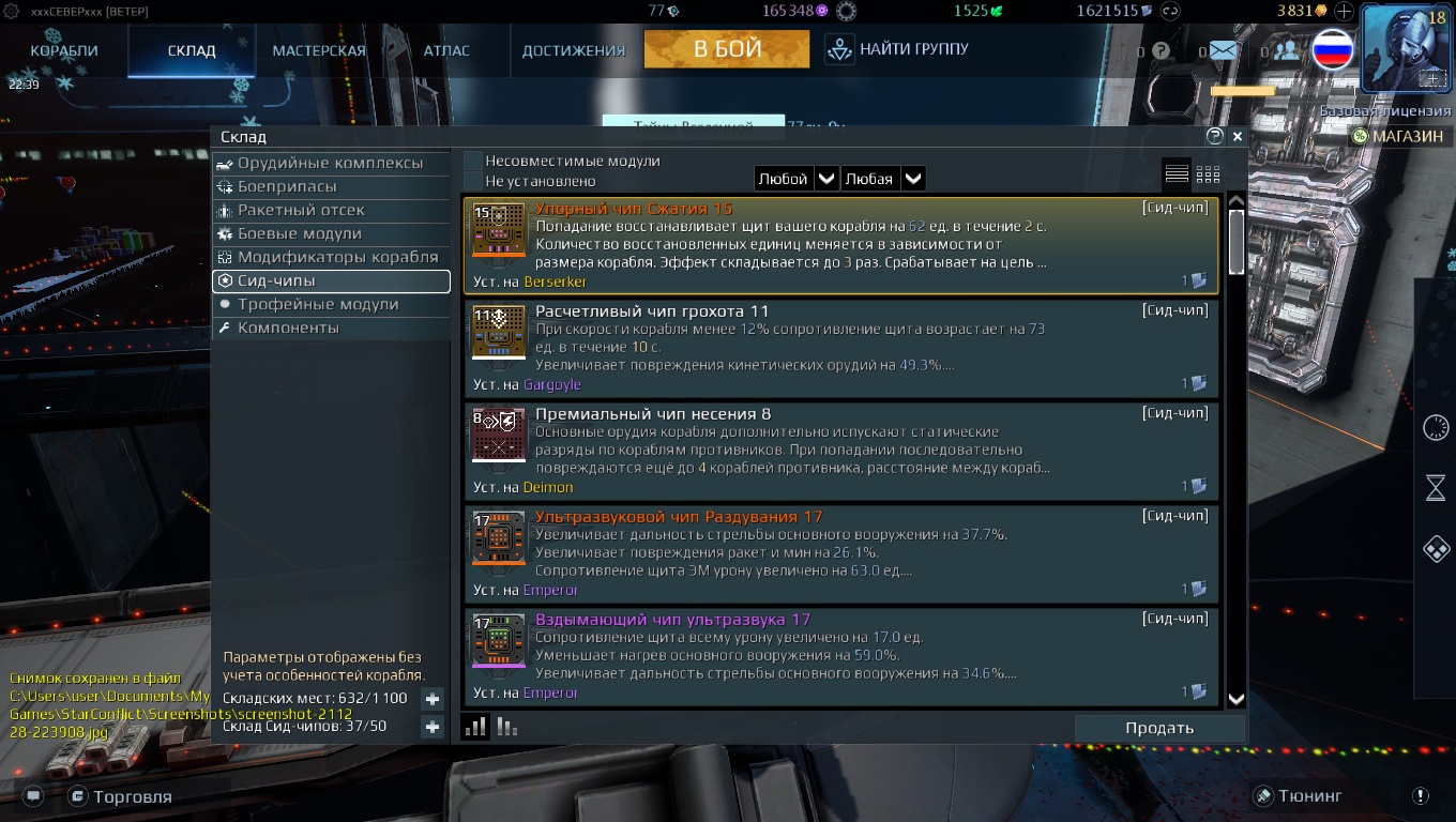 продажа аккаунта к игре Star Conflict