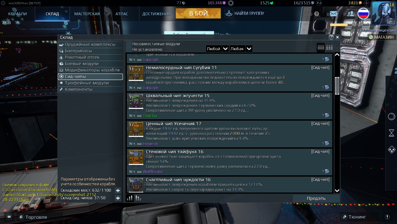 продажа аккаунта к игре Star Conflict