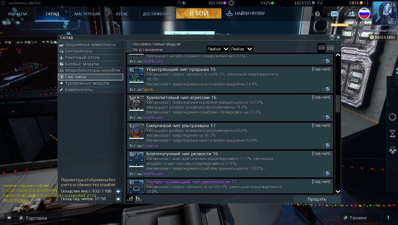 продажа аккаунта к игре Star Conflict