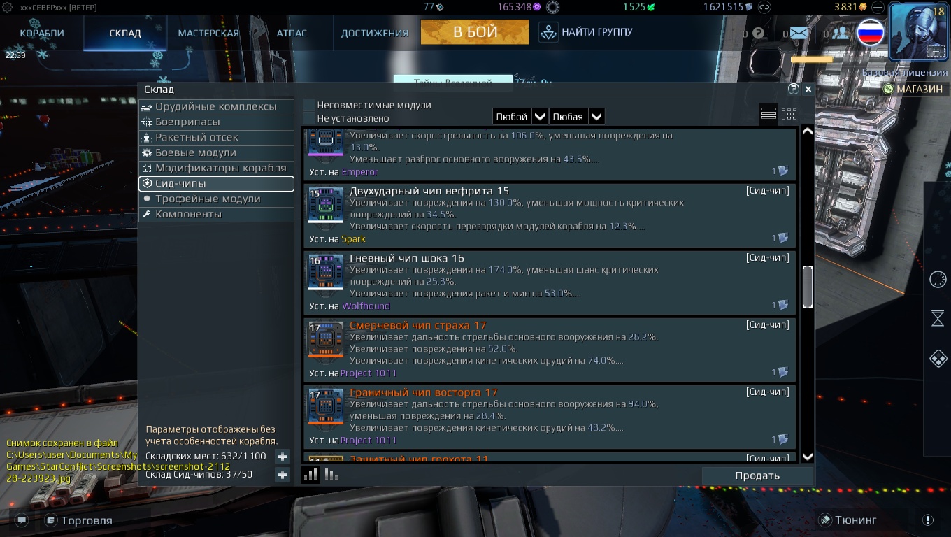 продажа аккаунта к игре Star Conflict