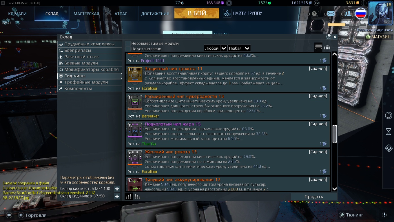 продажа аккаунта к игре Star Conflict