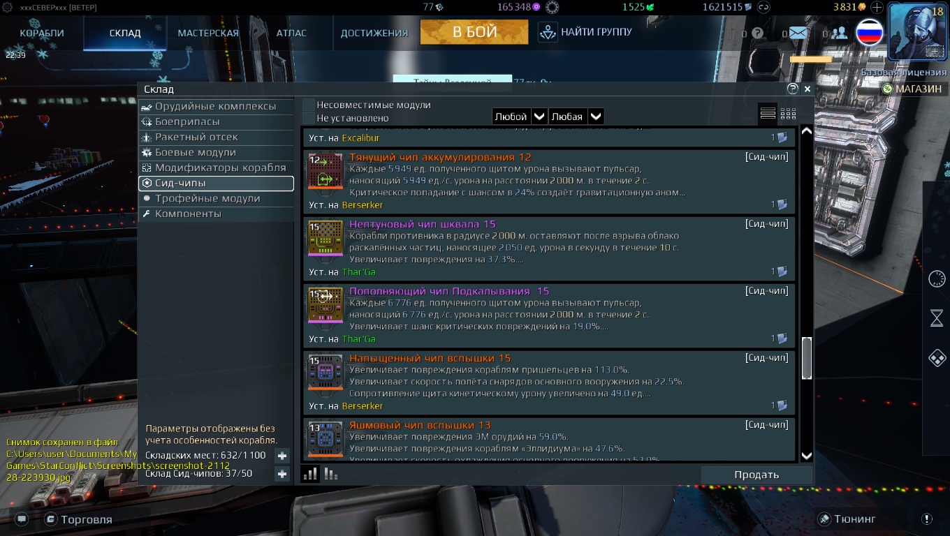 продажа аккаунта к игре Star Conflict