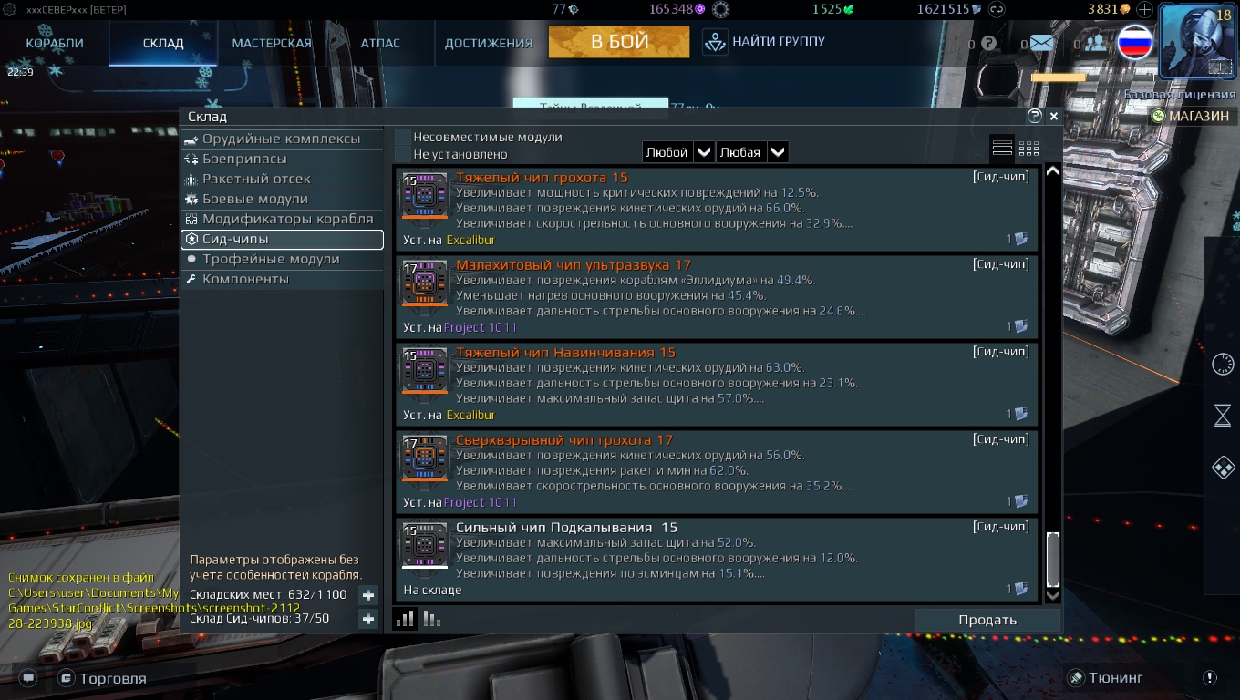 продажа аккаунта к игре Star Conflict
