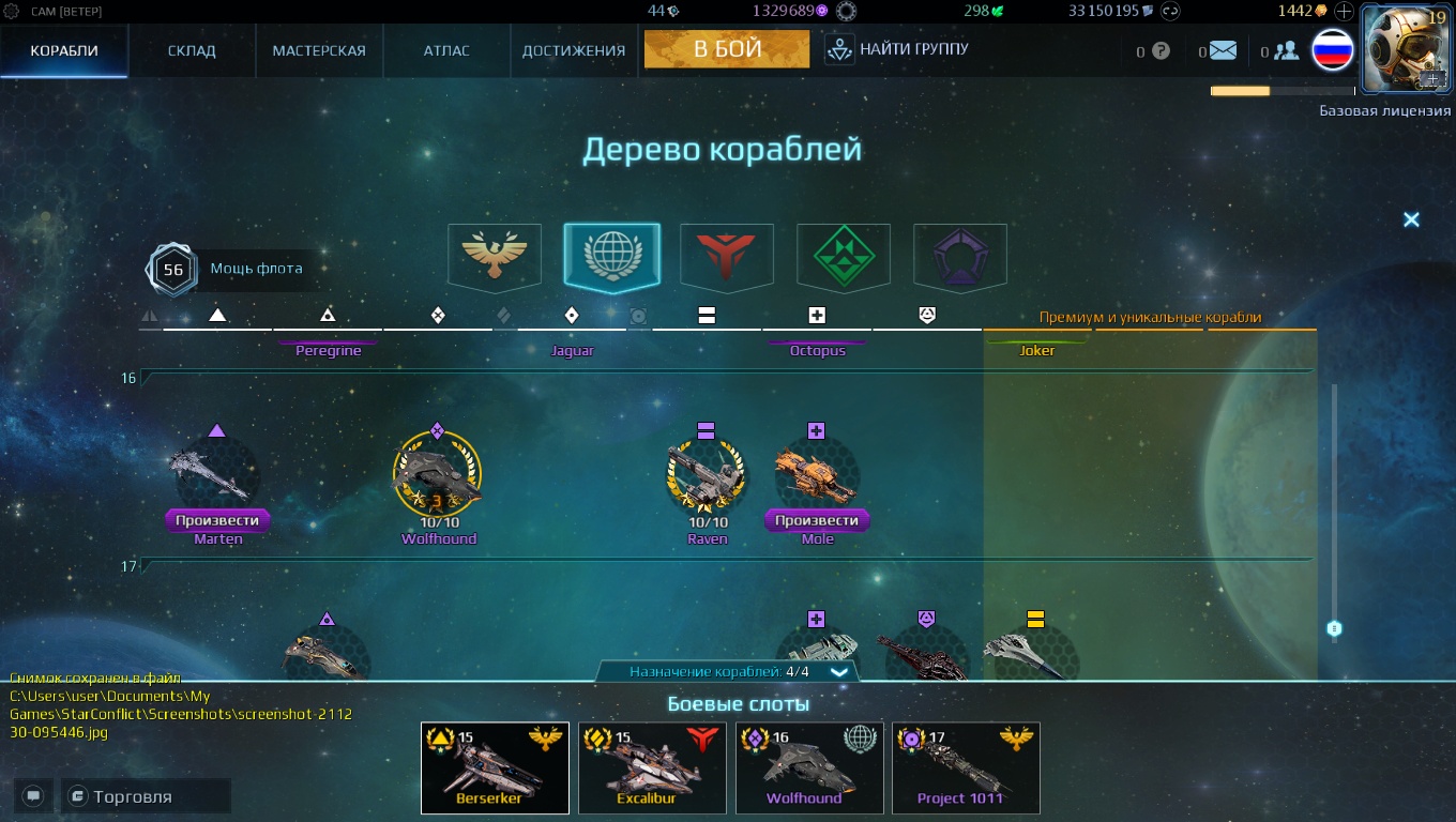продажа аккаунта к игре Star Conflict