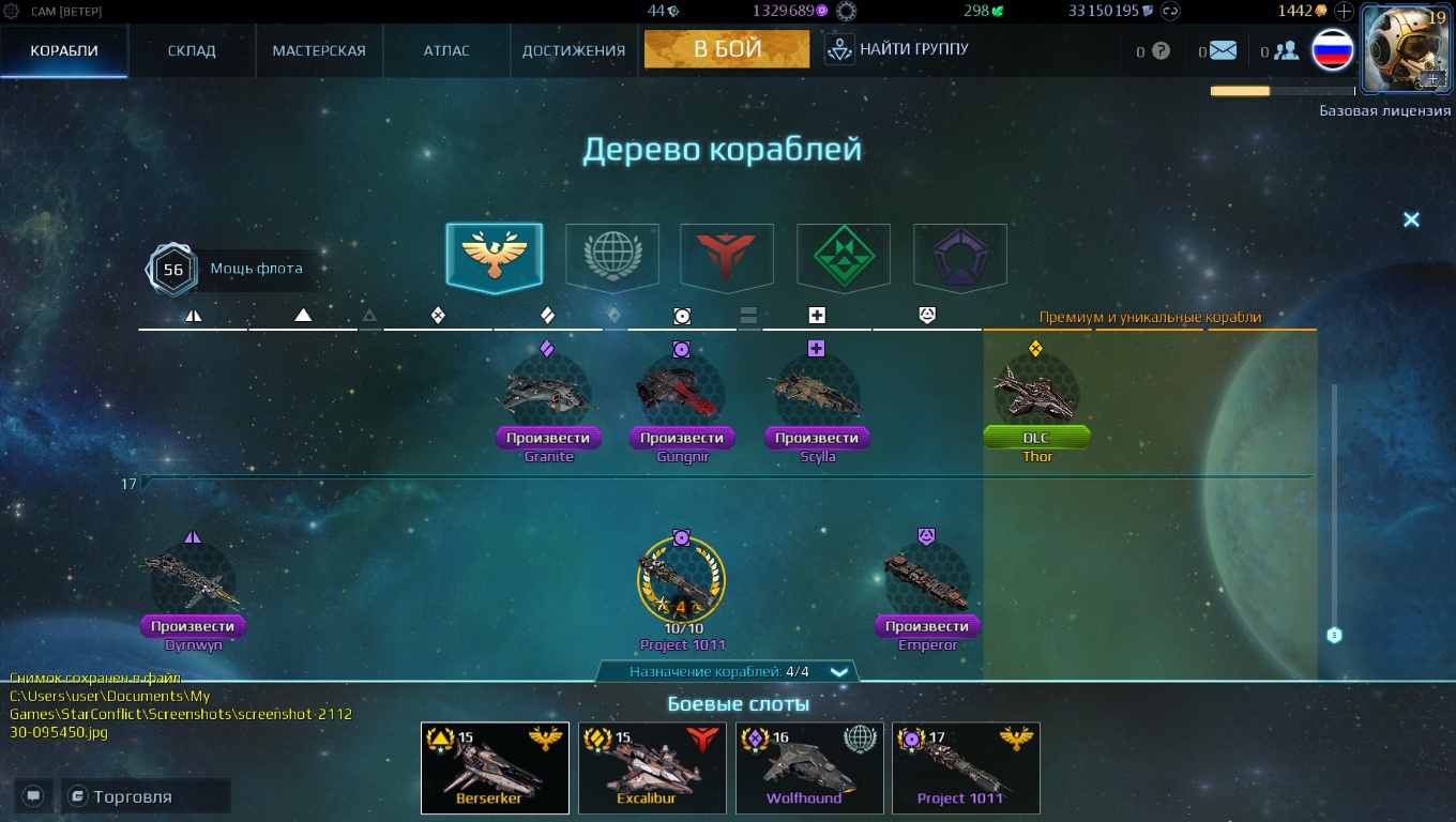 продажа аккаунта к игре Star Conflict