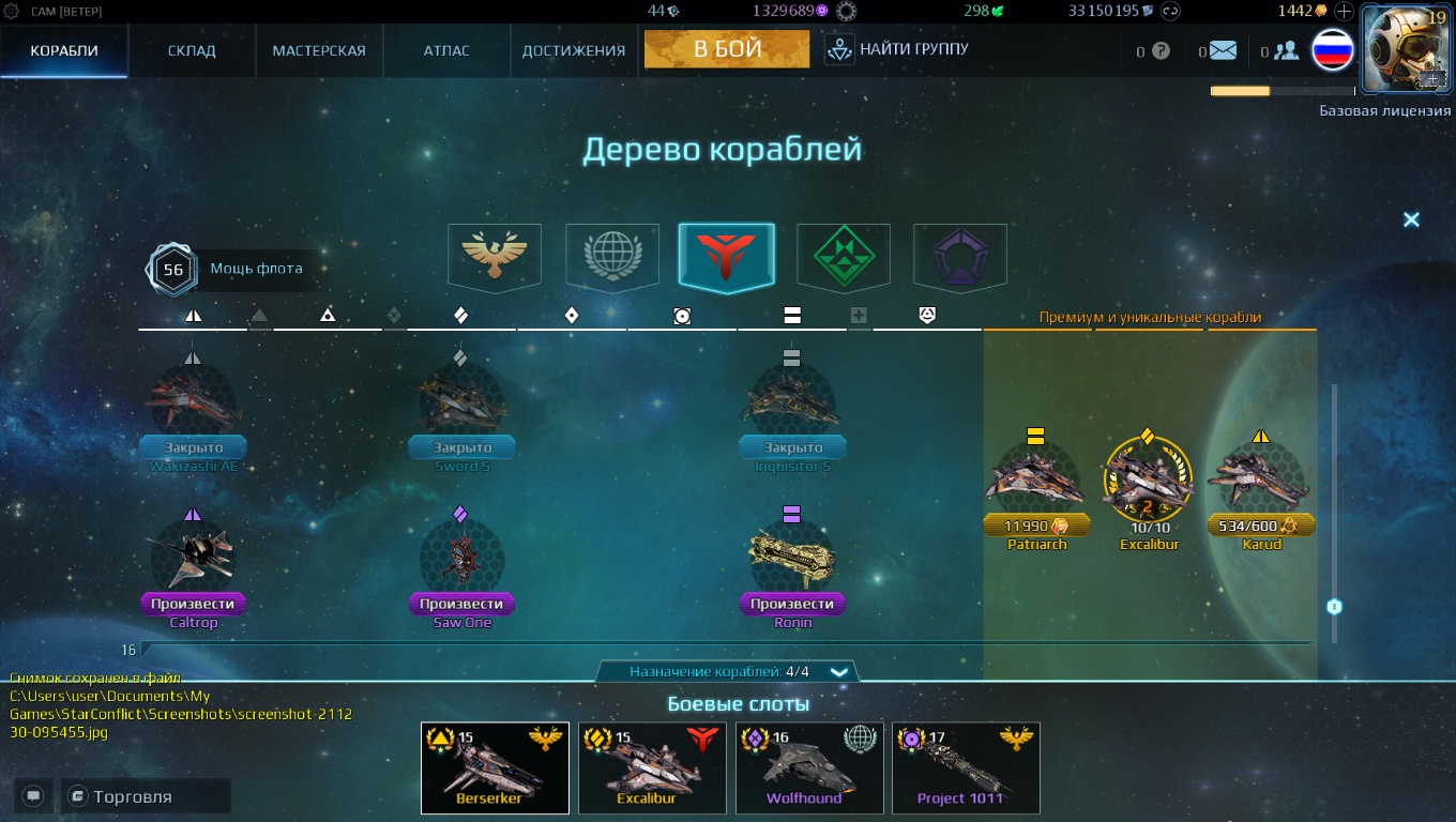 продажа аккаунта к игре Star Conflict