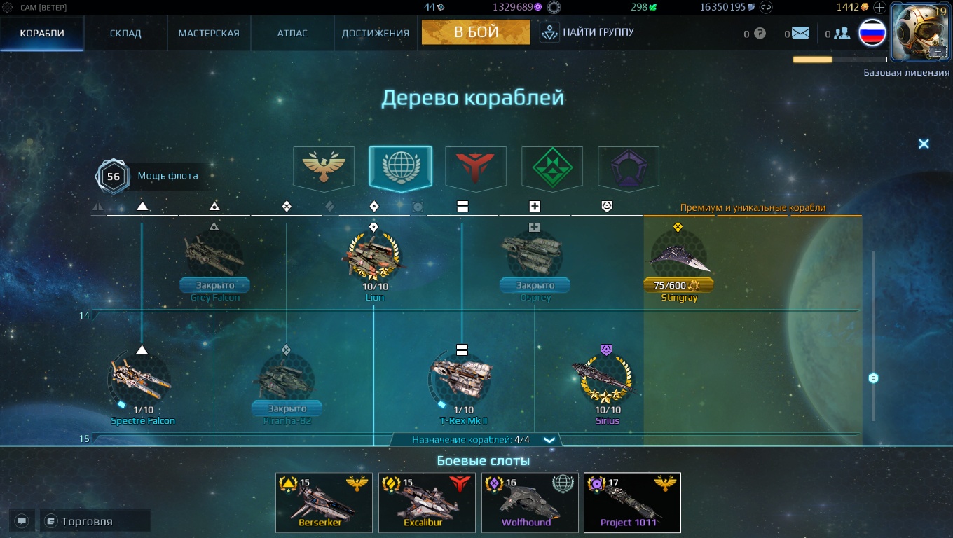 продажа аккаунта к игре Star Conflict