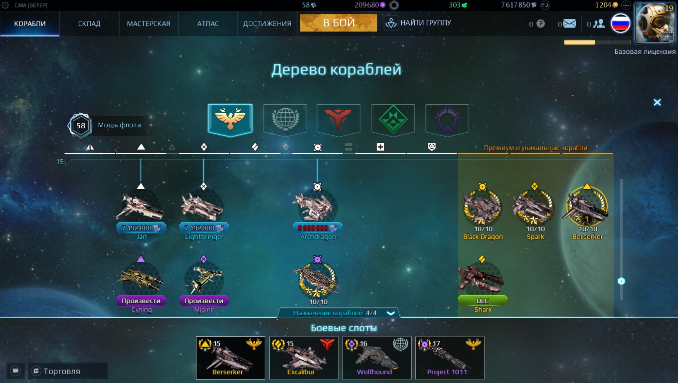 продажа аккаунта к игре Star Conflict