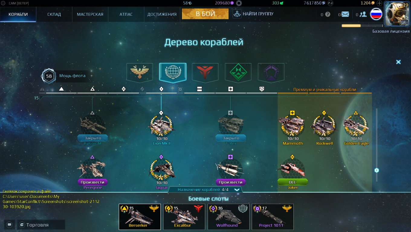 продажа аккаунта к игре Star Conflict