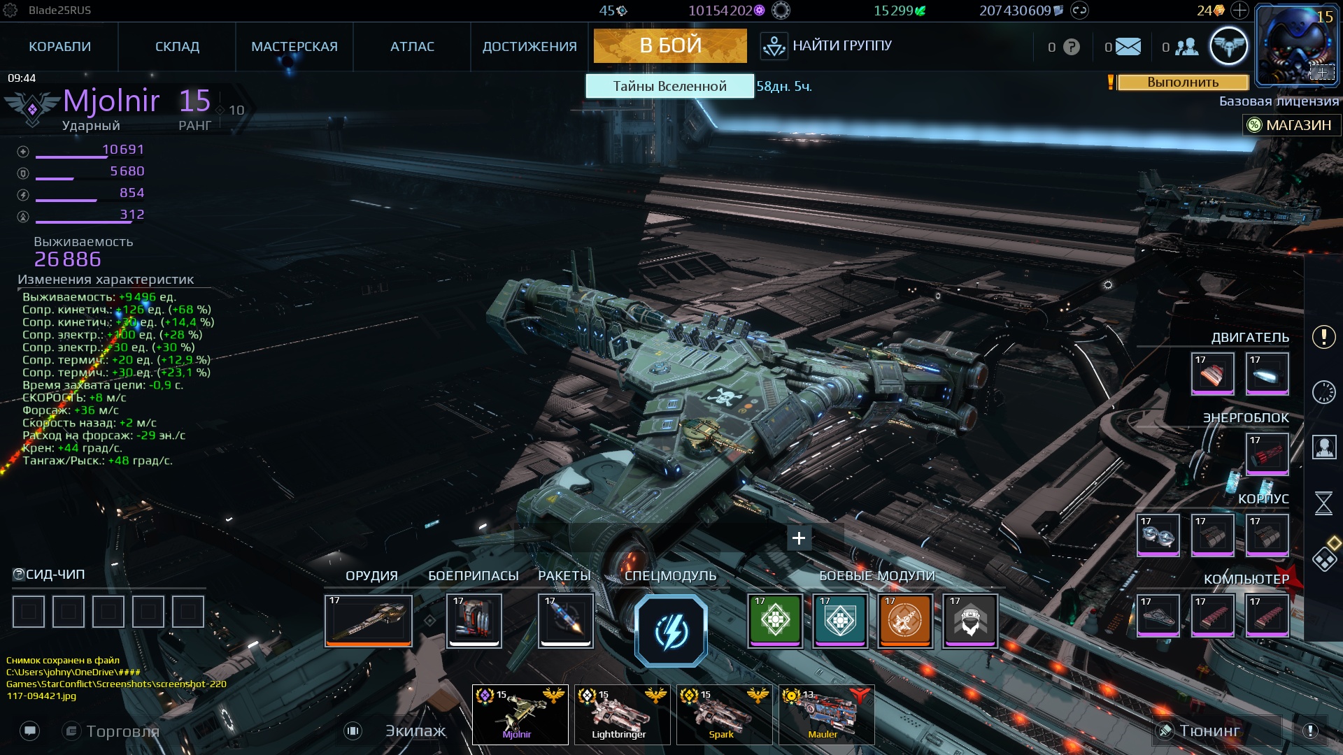 продажа аккаунта к игре Star Conflict