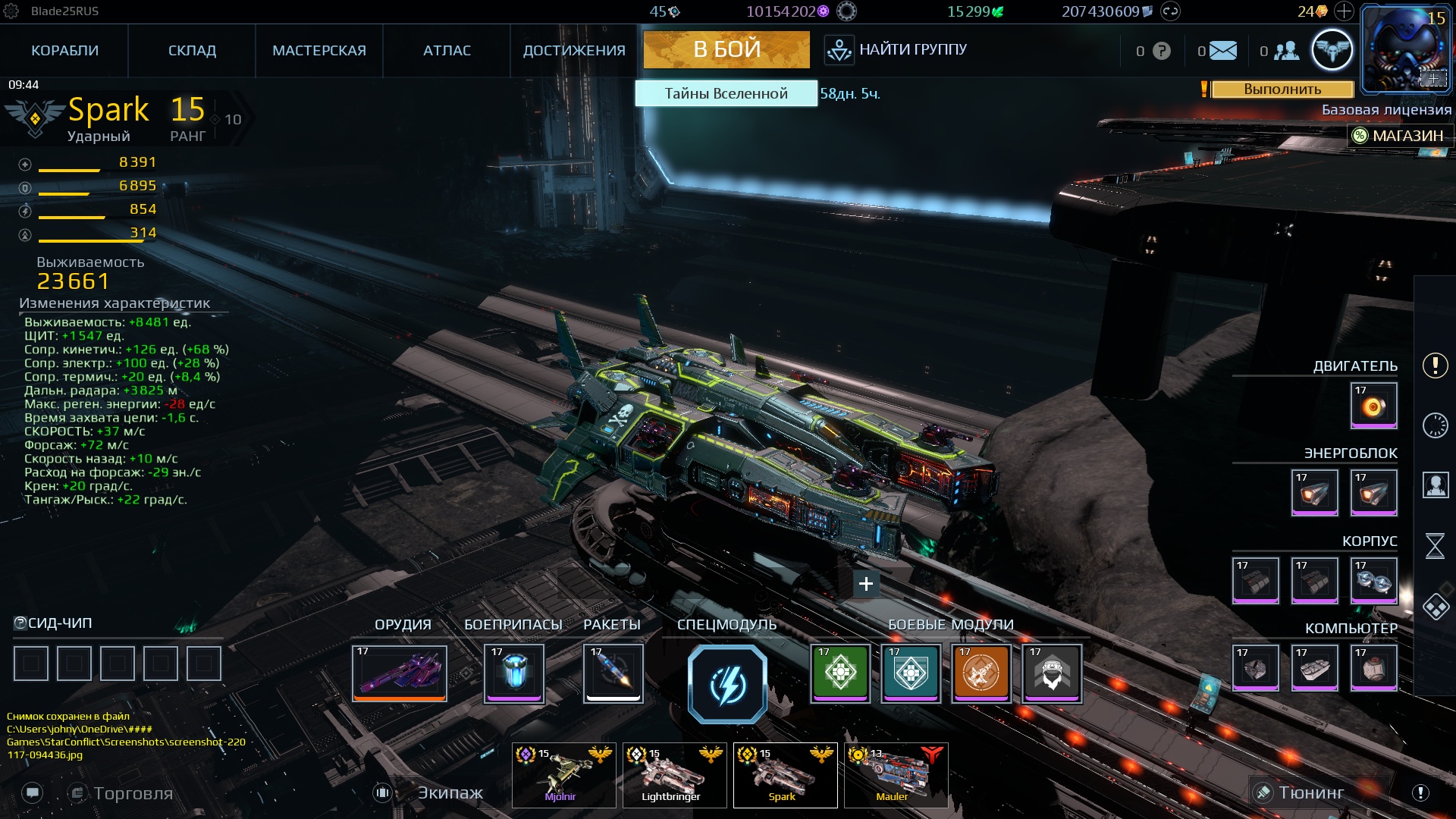 продажа аккаунта к игре Star Conflict