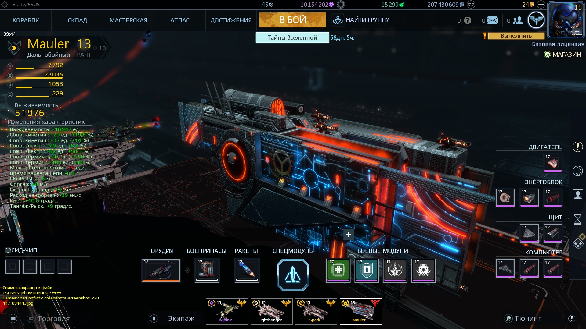 продажа аккаунта к игре Star Conflict