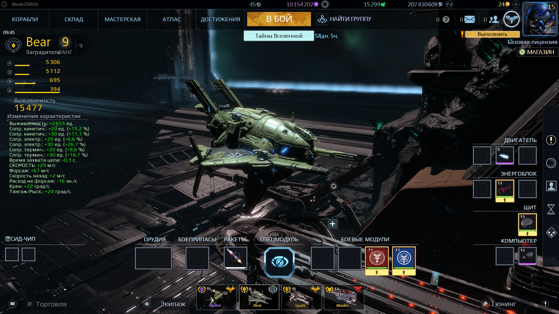 продажа аккаунта к игре Star Conflict