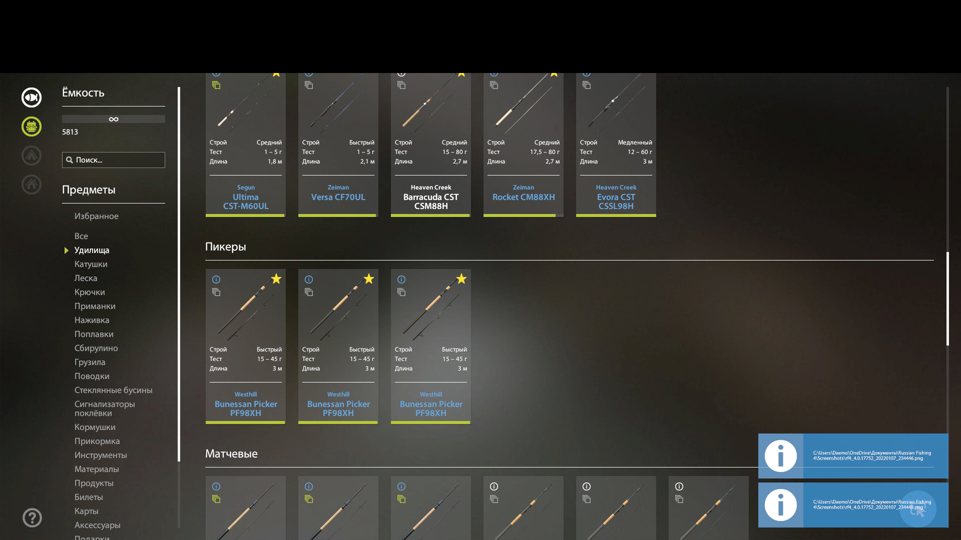 продажа аккаунта к игре Русская Рыбалка 4,3