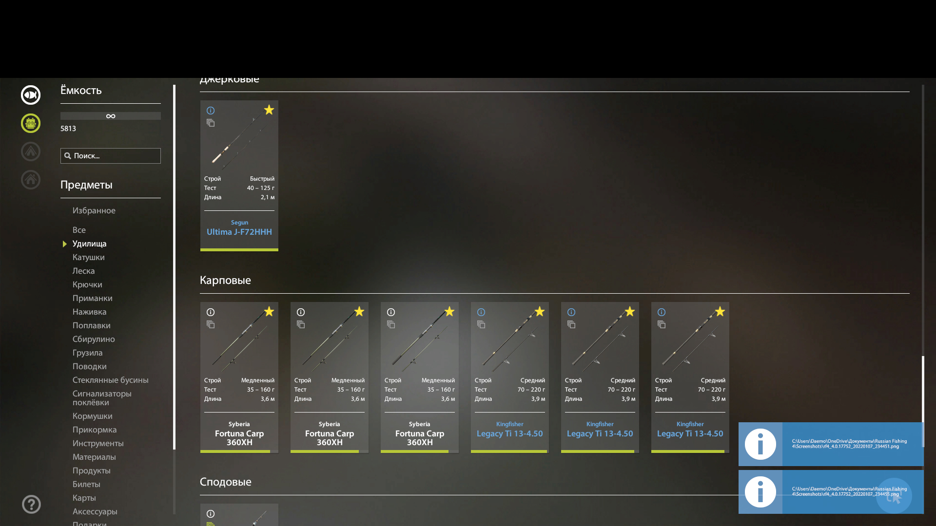 продажа аккаунта к игре Русская Рыбалка 4,3