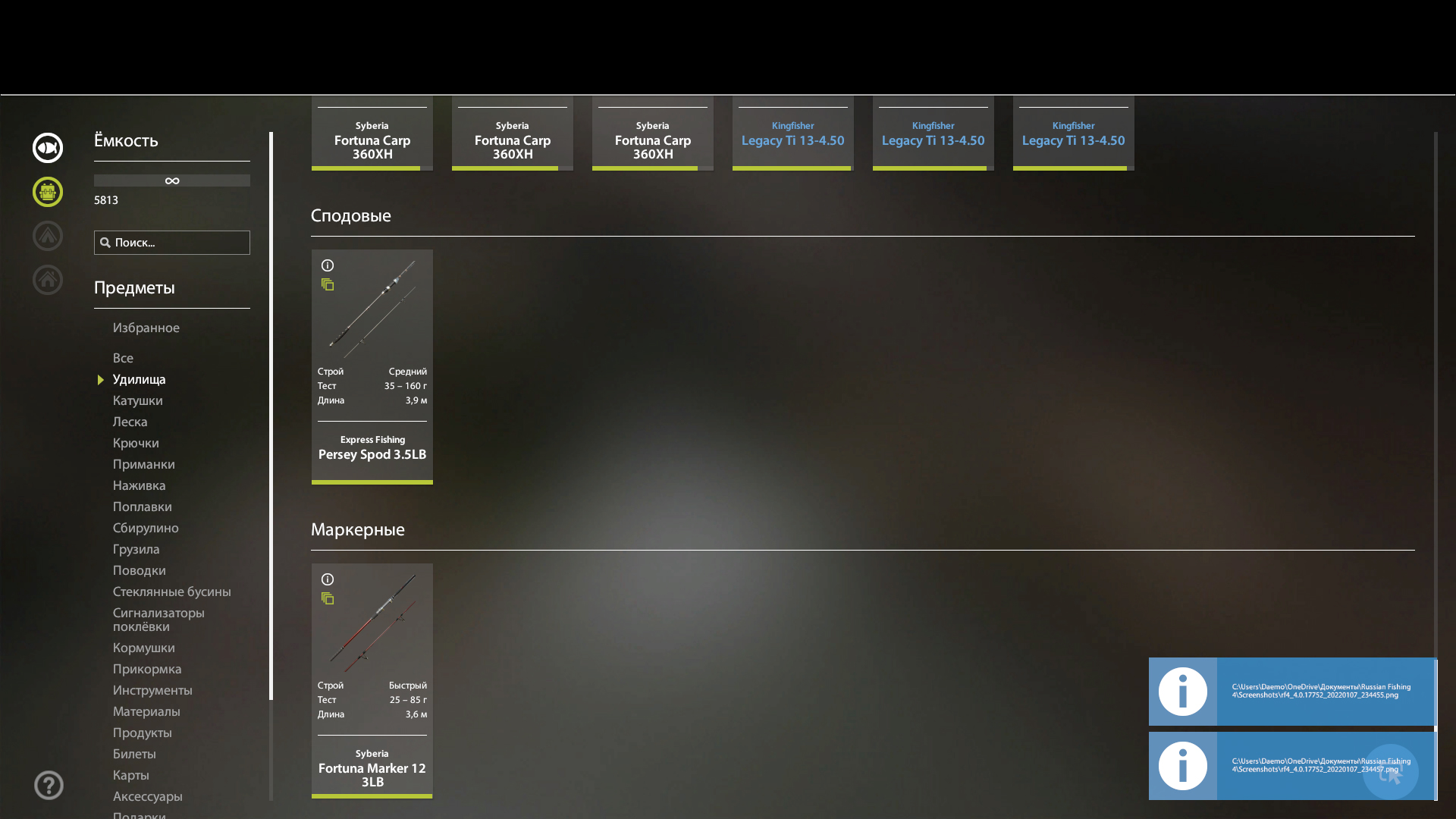 продажа аккаунта к игре Русская Рыбалка 4,3