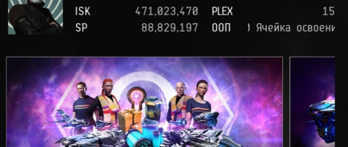 продажа аккаунта к игре EVE Online