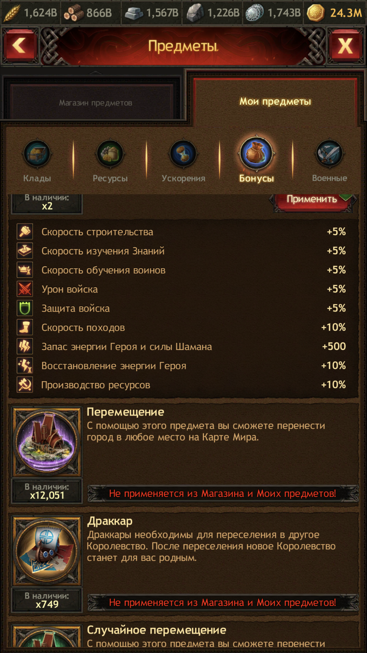 продажа аккаунта к игре Vikings war of clans