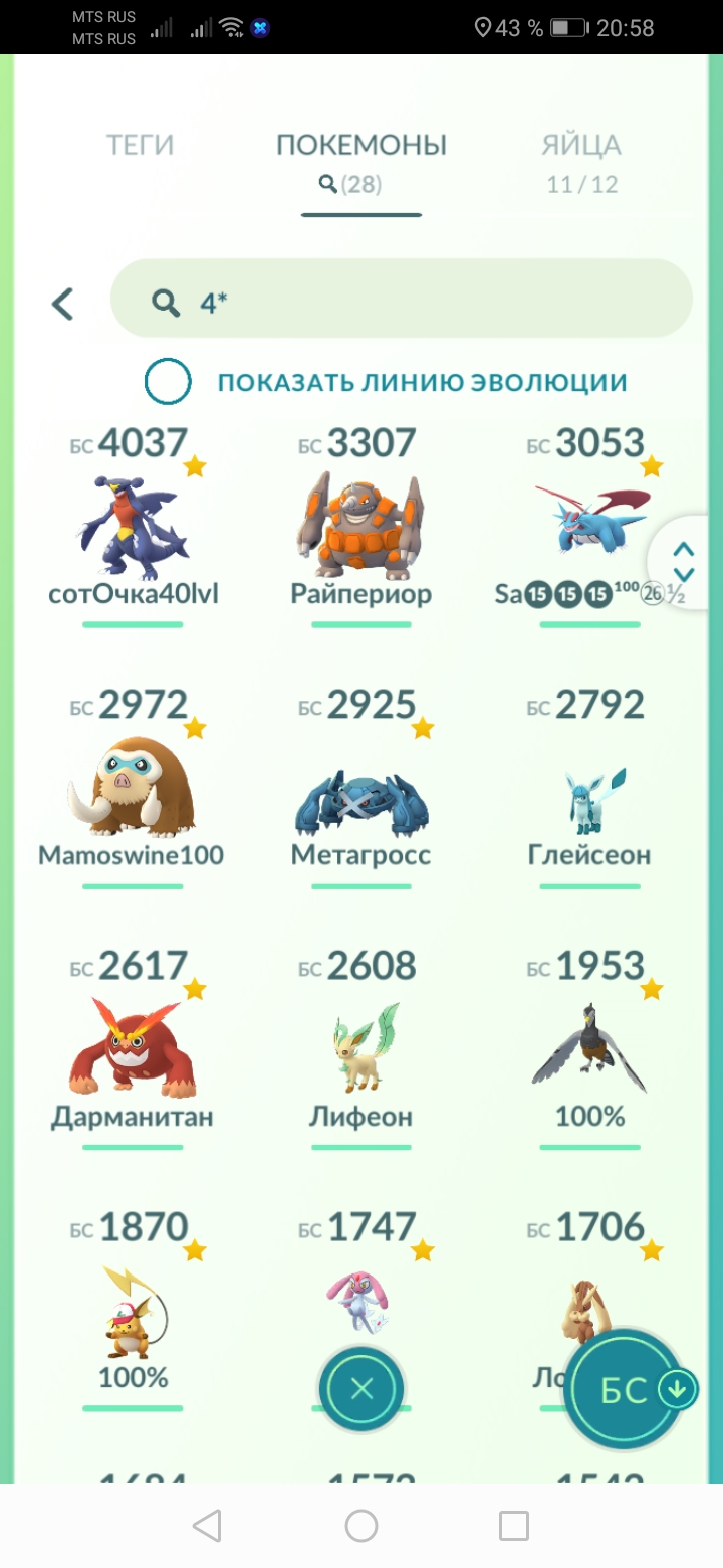 продажа аккаунта к игре Pokemon GO