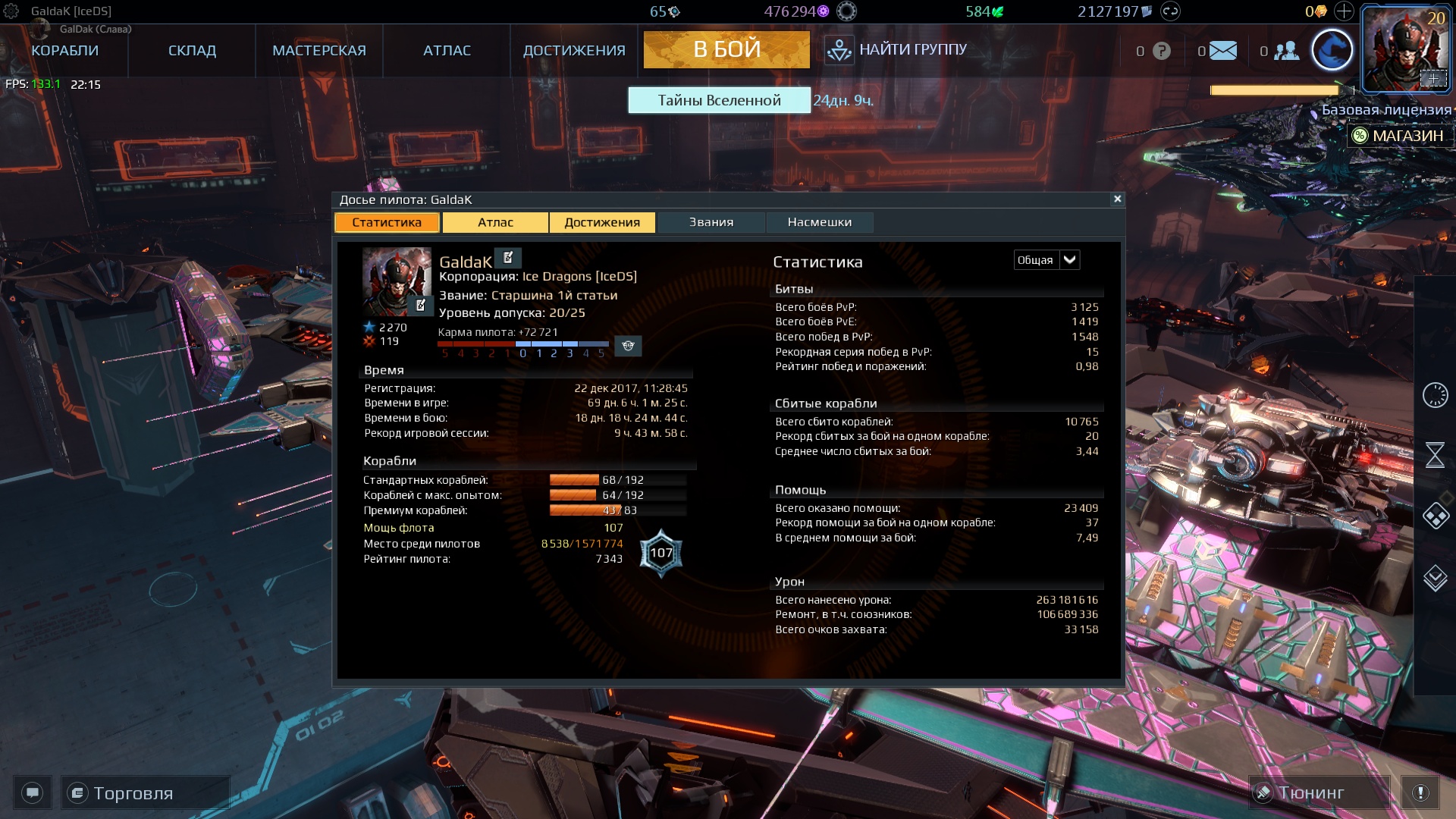 продажа аккаунта к игре Star Conflict