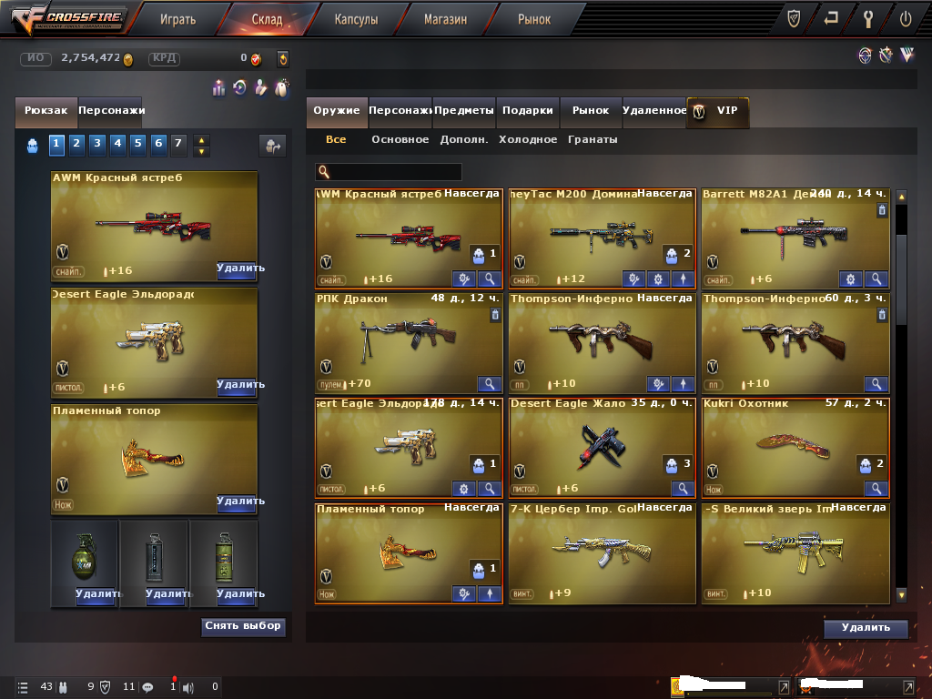 продажа аккаунта к игре CrossFire