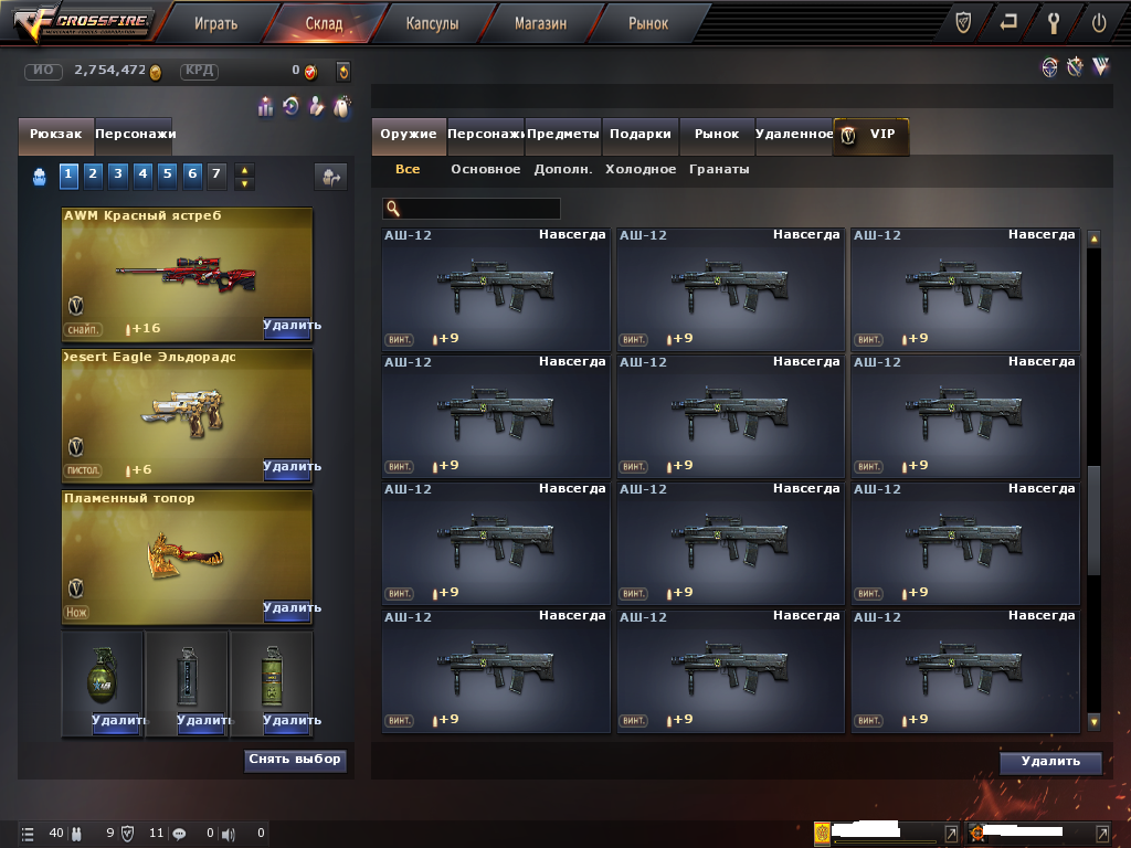 продажа аккаунта к игре CrossFire