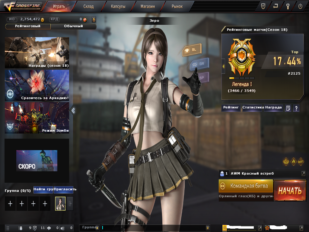 продажа аккаунта к игре CrossFire