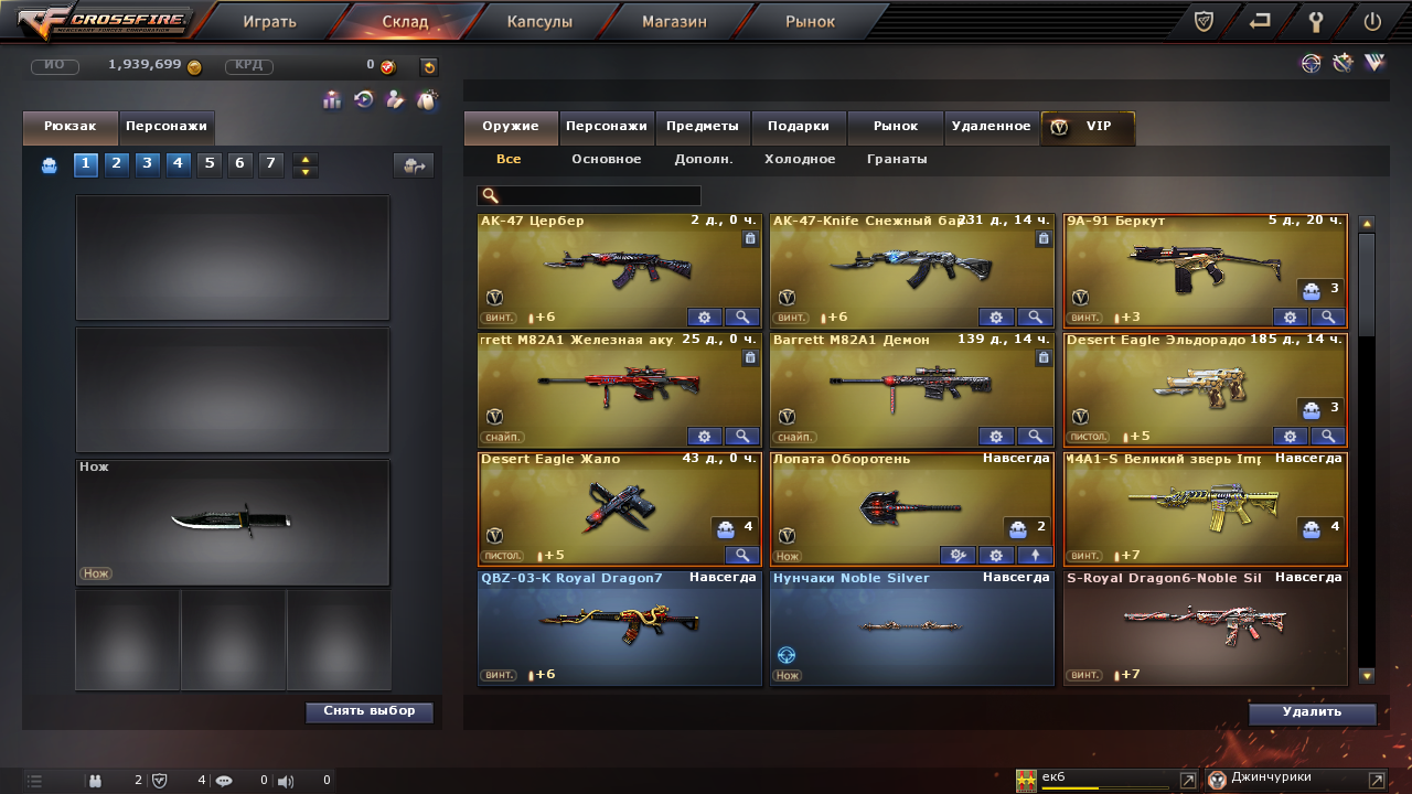 продажа аккаунта к игре CrossFire