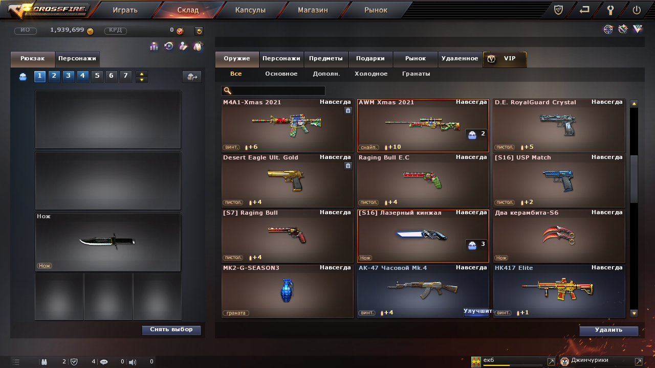 продажа аккаунта к игре CrossFire