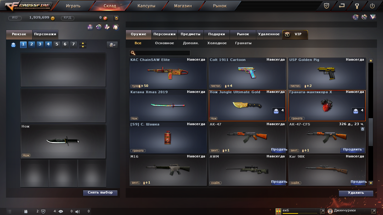 продажа аккаунта к игре CrossFire