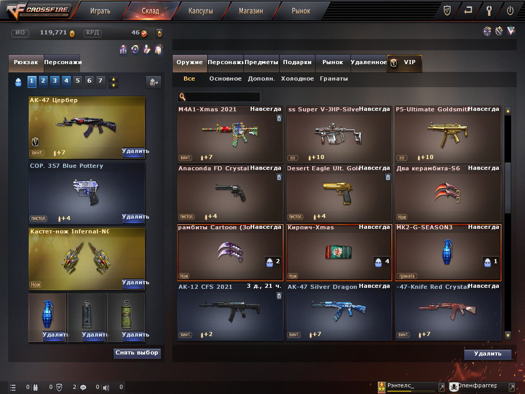 продажа аккаунта к игре CrossFire