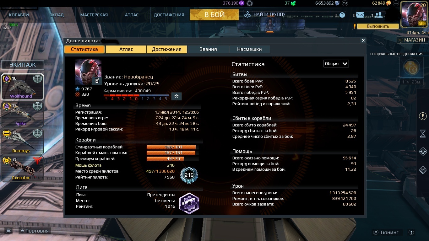 продажа аккаунта к игре Star Conflict