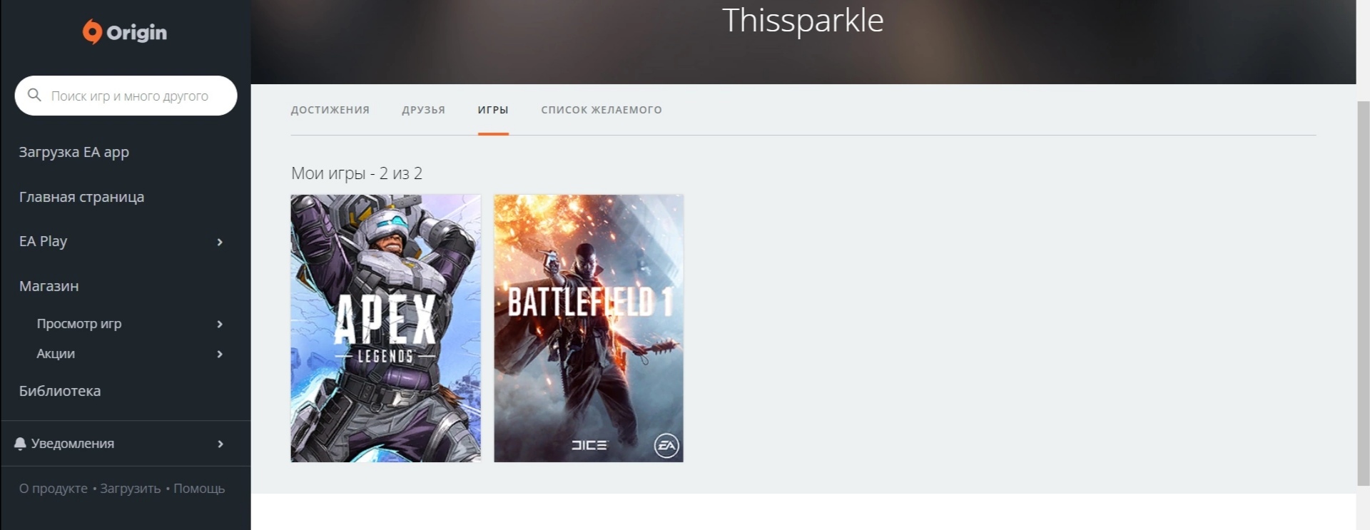 продажа аккаунта к игре Origin