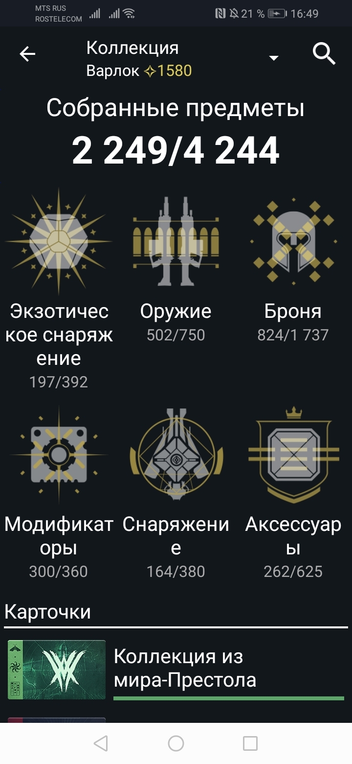 продажа аккаунта к игре Destiny 2