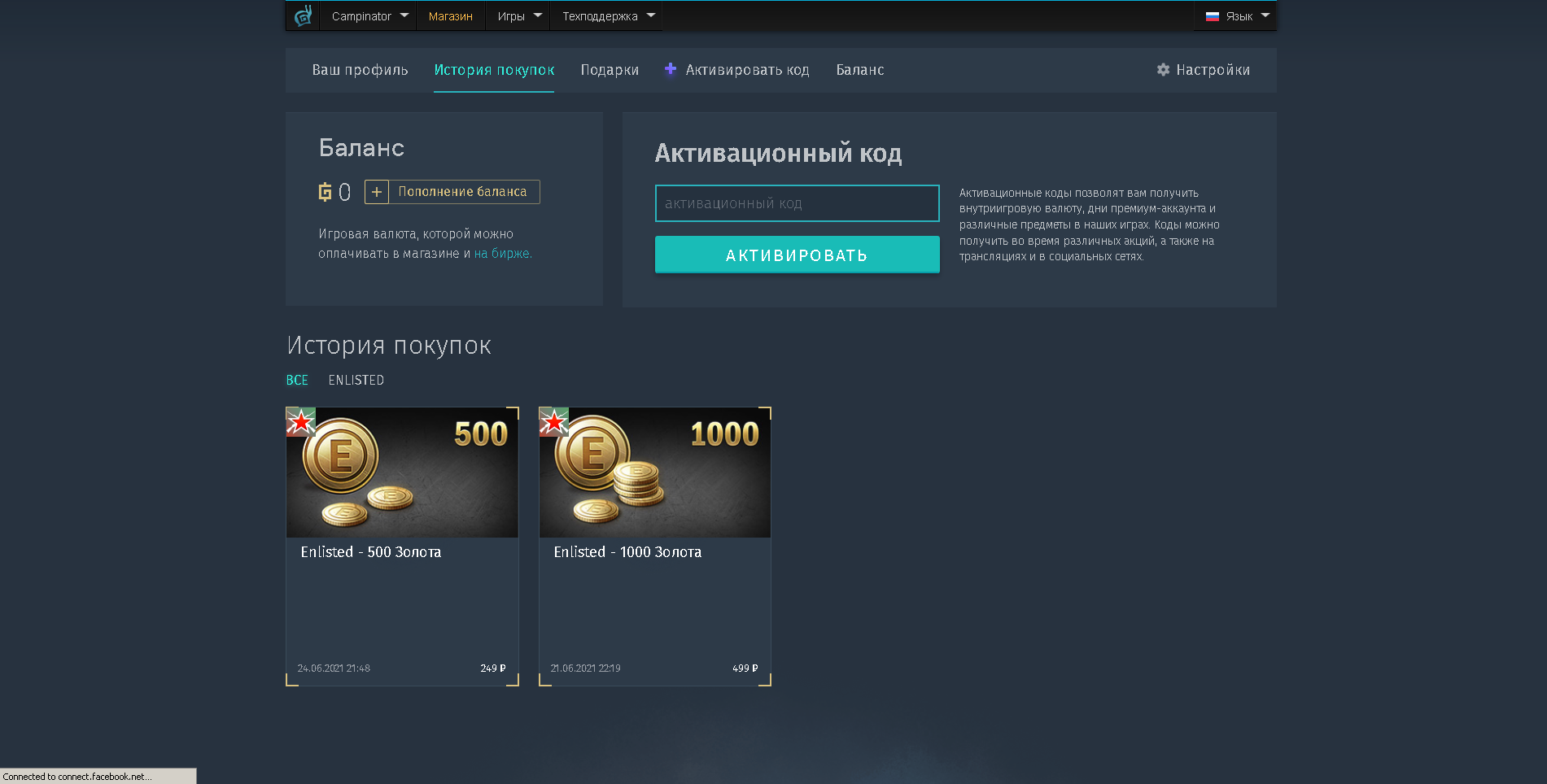 продажа аккаунта к игре Enlisted