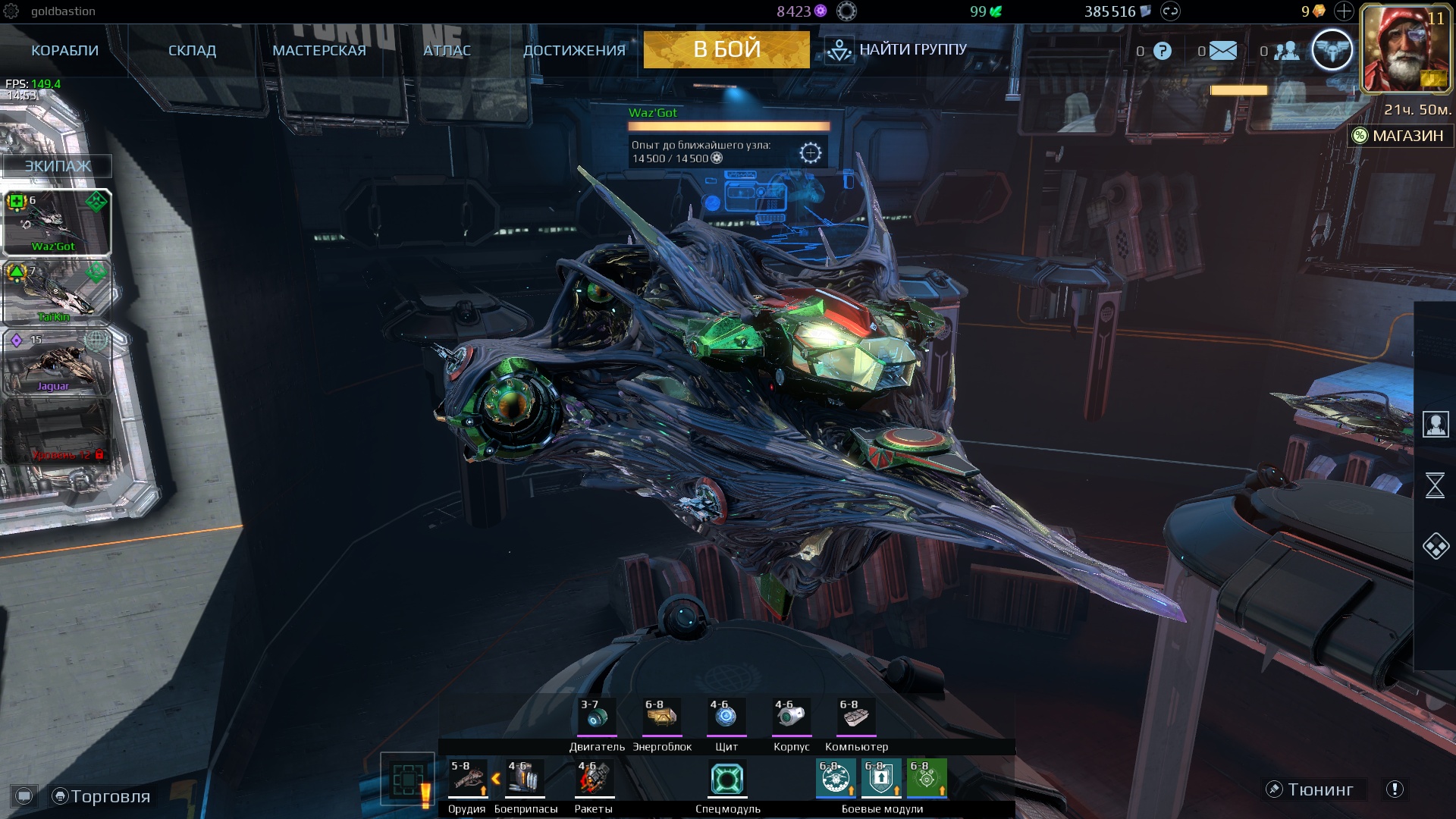 продажа аккаунта к игре Star Conflict
