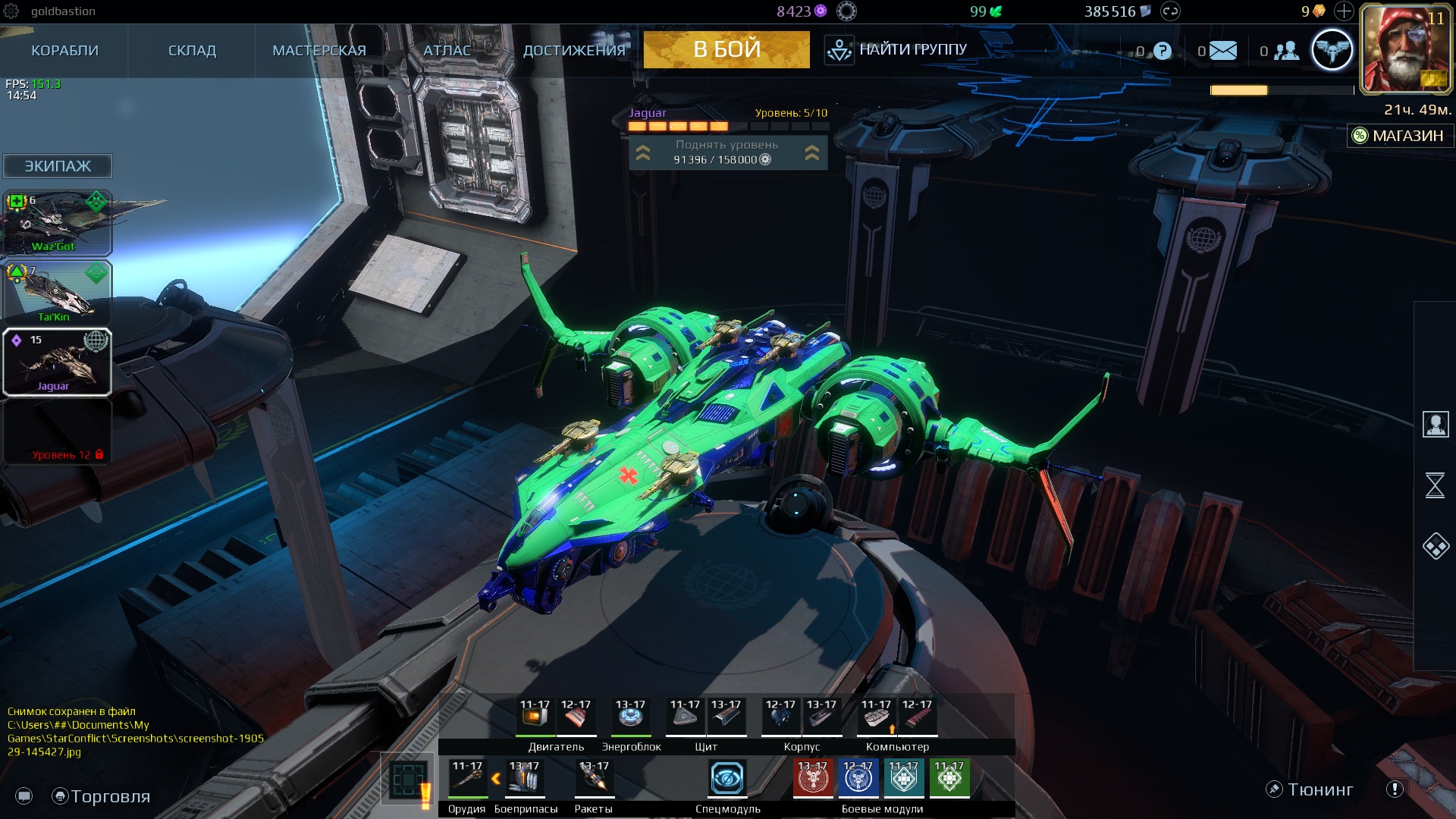 продажа аккаунта к игре Star Conflict