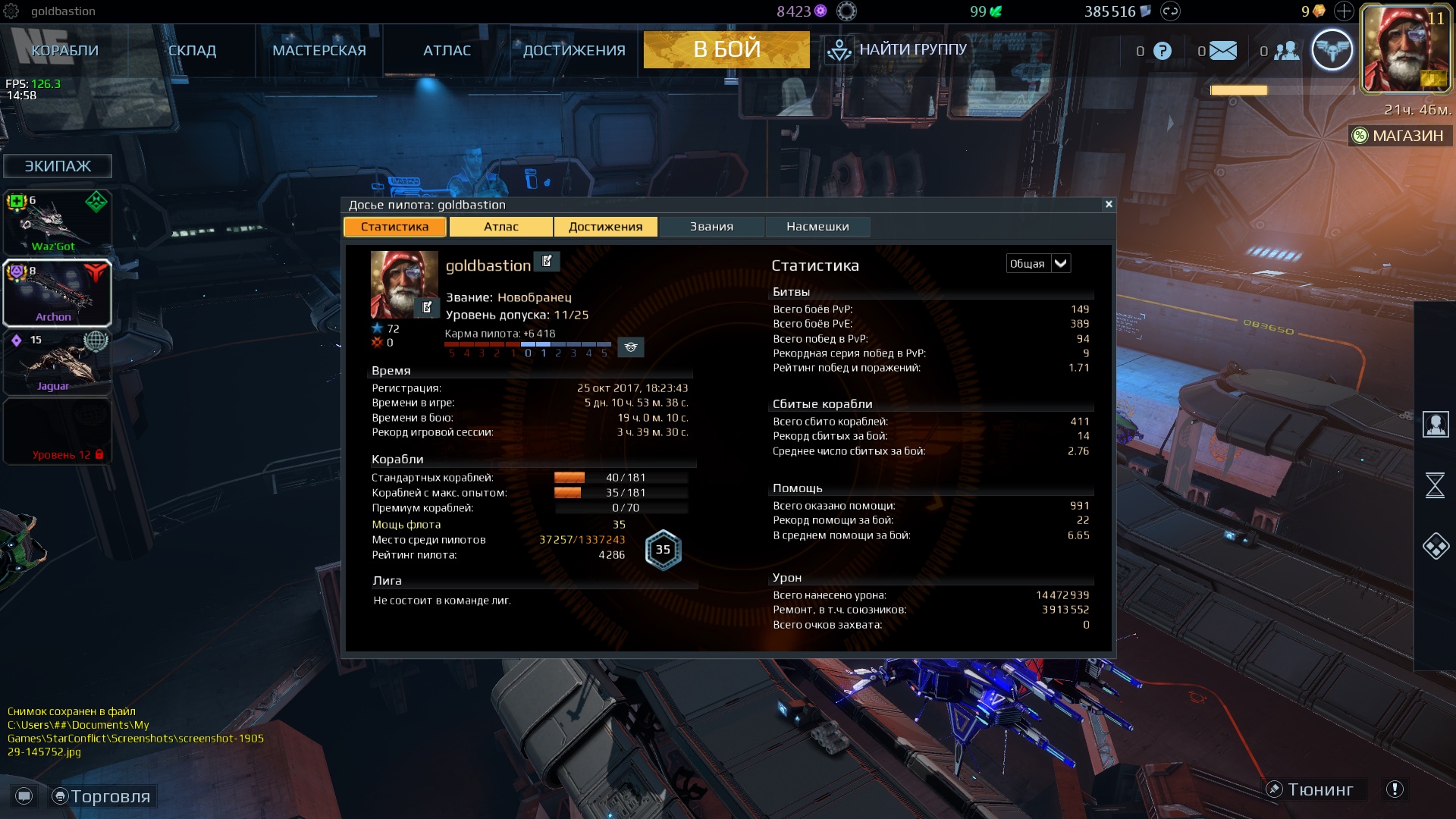 продажа аккаунта к игре Star Conflict