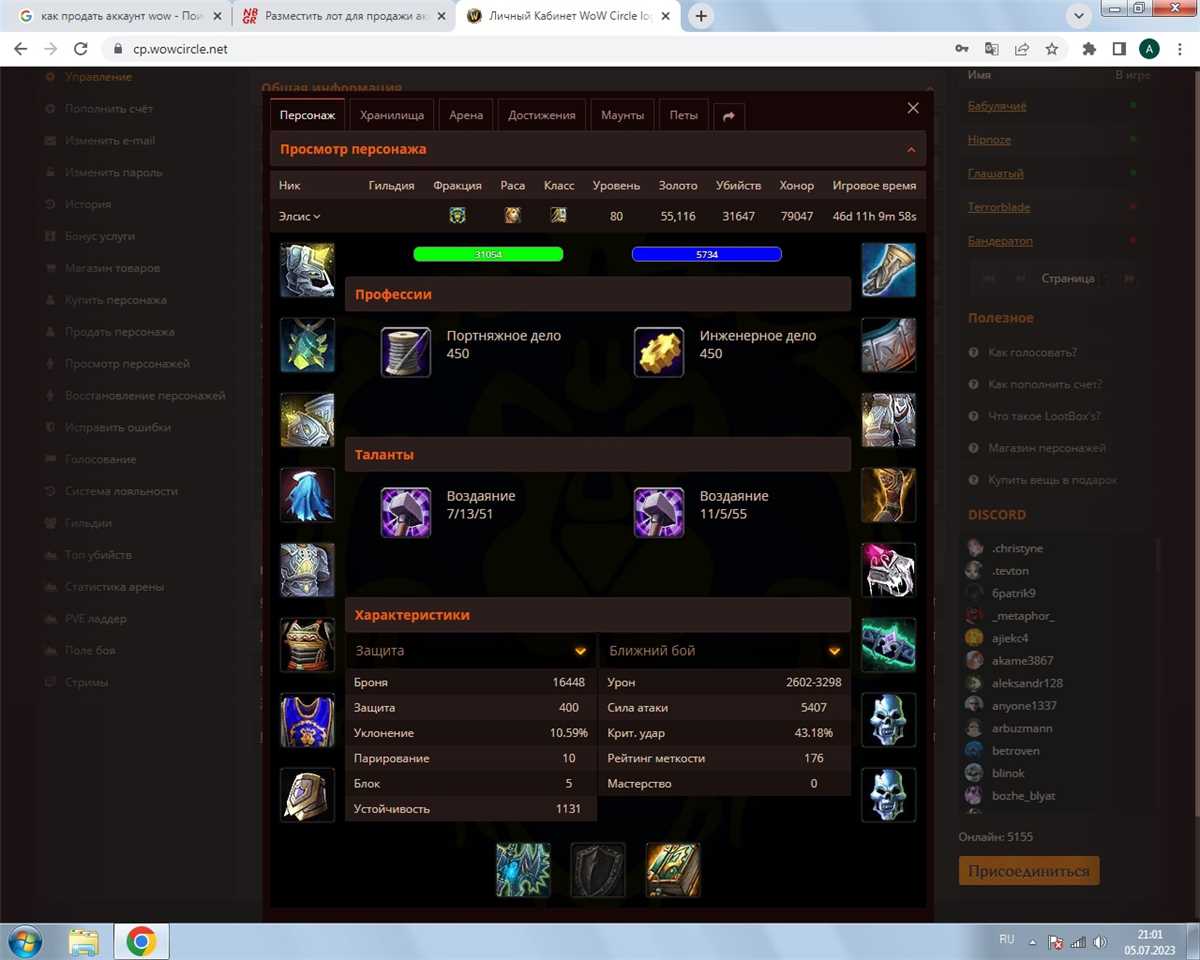 продажа аккаунта к игре World of Warcraft (WoW)