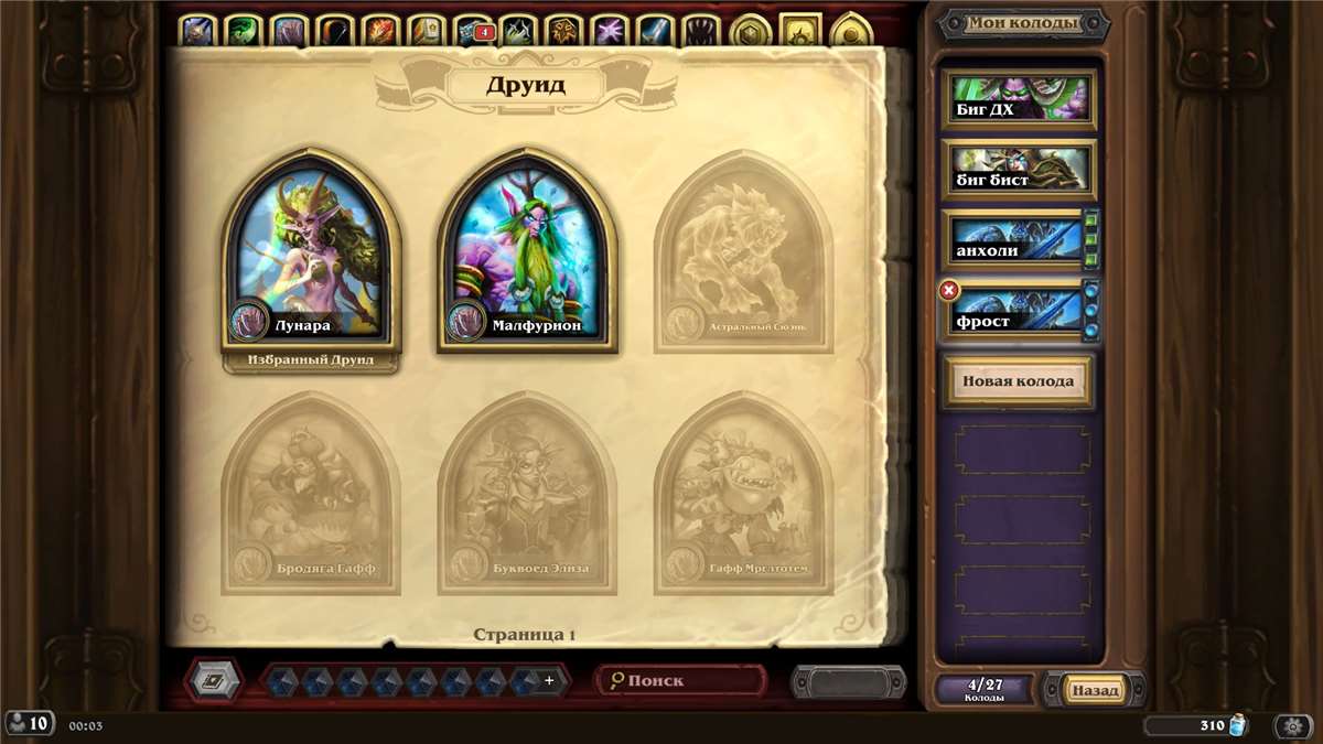 продажа аккаунта к игре Hearthstone