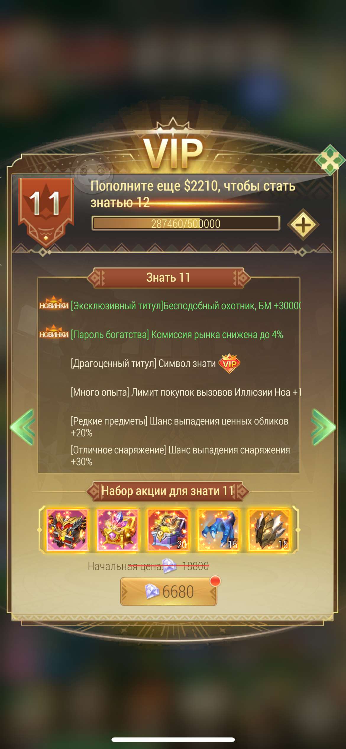 продажа аккаунта к игре Драконоборец