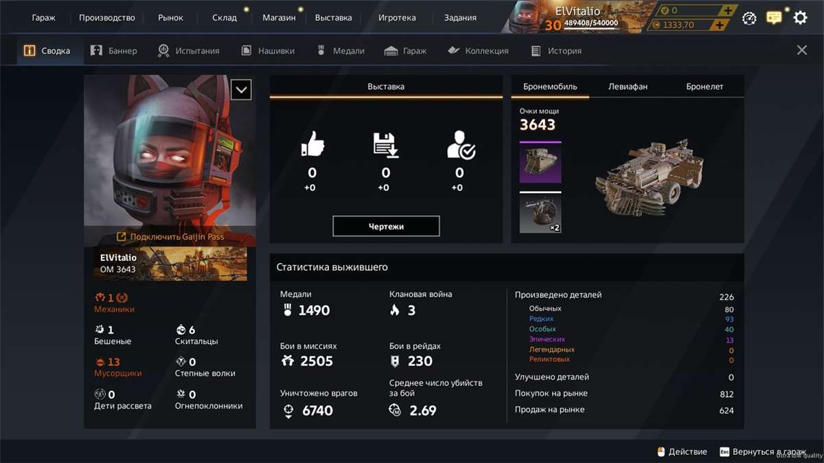 продажа аккаунта к игре Crossout