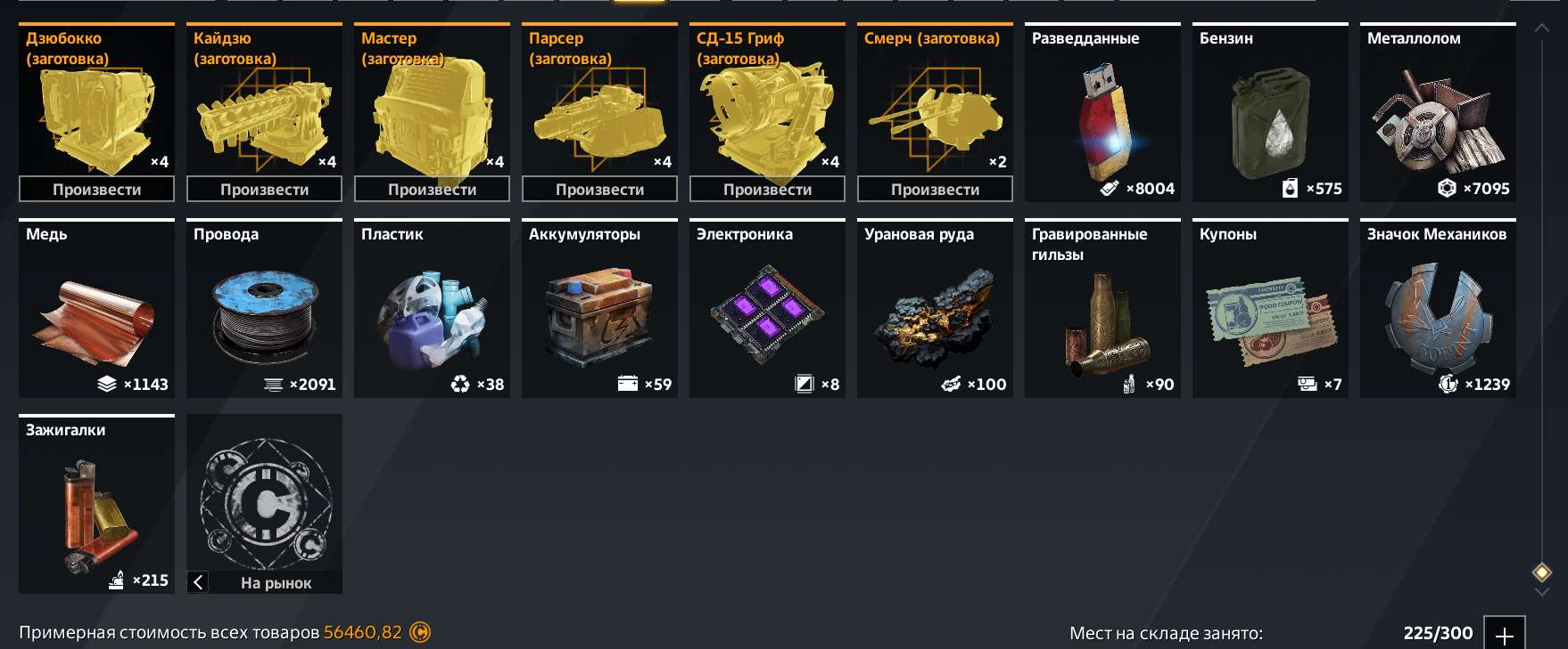 продажа аккаунта к игре Crossout